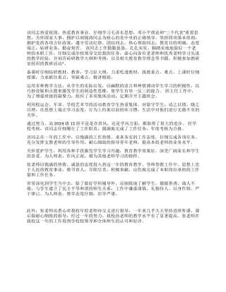 学校领导对教师年度考核评语范例参考