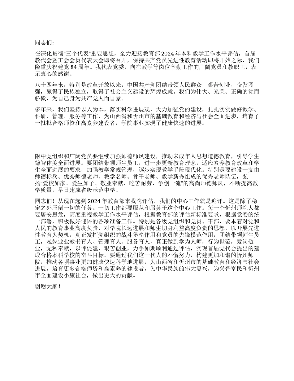 学校领导在纪念“七一暨表彰大会上的讲话_第1页