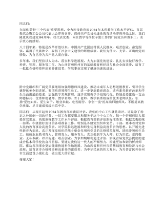 学校领导在纪念“七一暨表彰大会上的讲话
