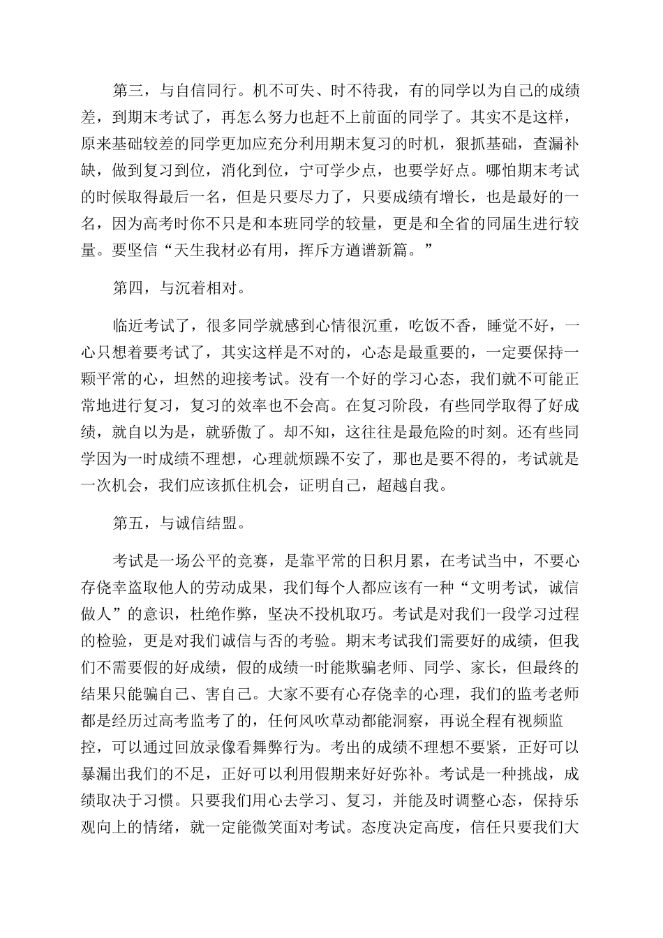 学校领导寄语范文高三学子国旗下讲话稿材料投稿合集_第2页