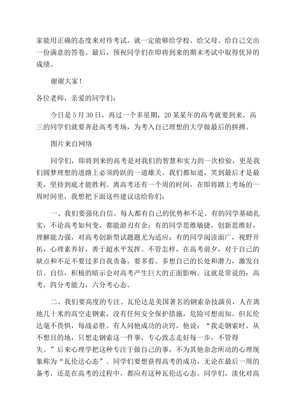 学校领导寄语范文高三学子国旗下讲话稿材料投稿合集_第3页