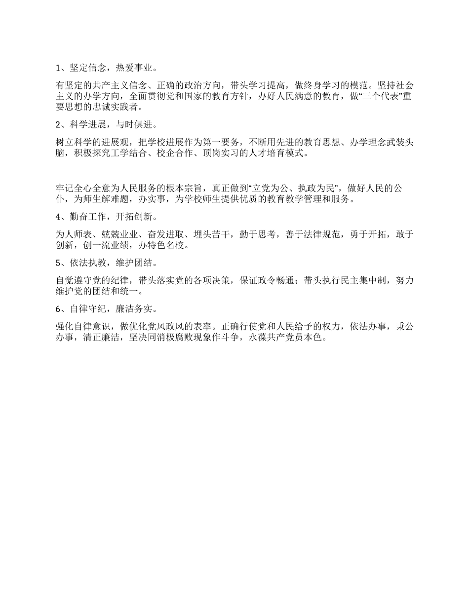 学校领导干部创先争优承诺书_第1页