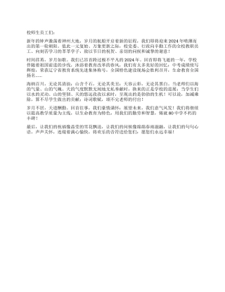学校领导新年献词