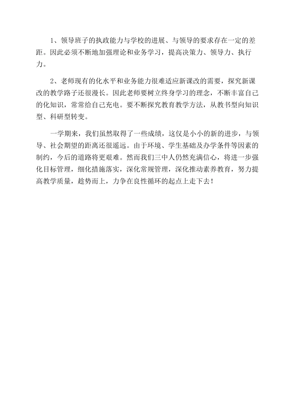学校领导的经典述职报告范文_第2页