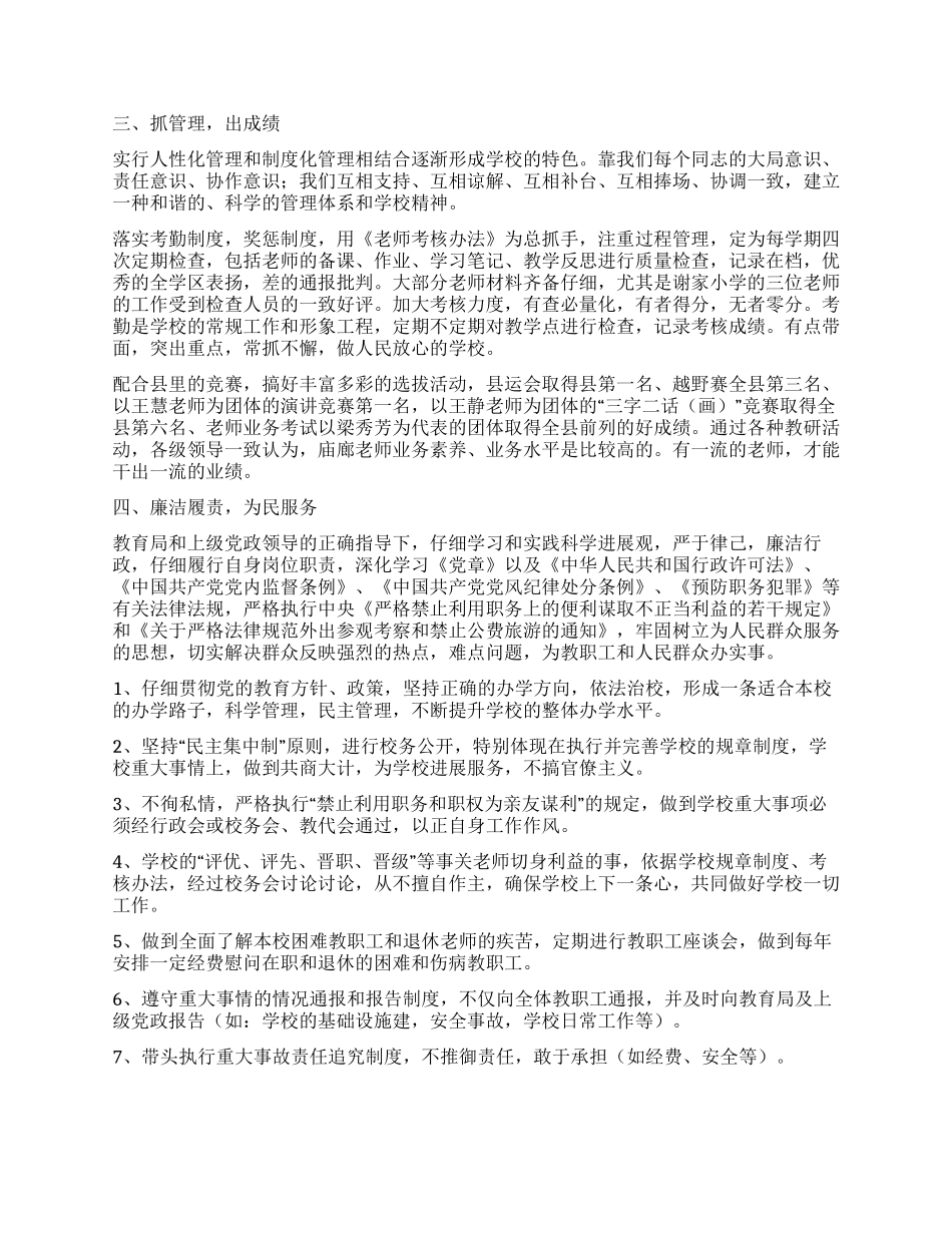 学校领导干部述职述廉报告_第2页