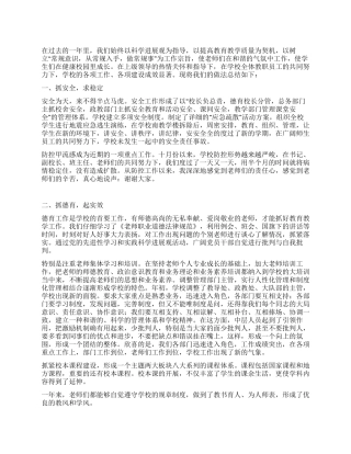 学校领导干部述职述廉报告