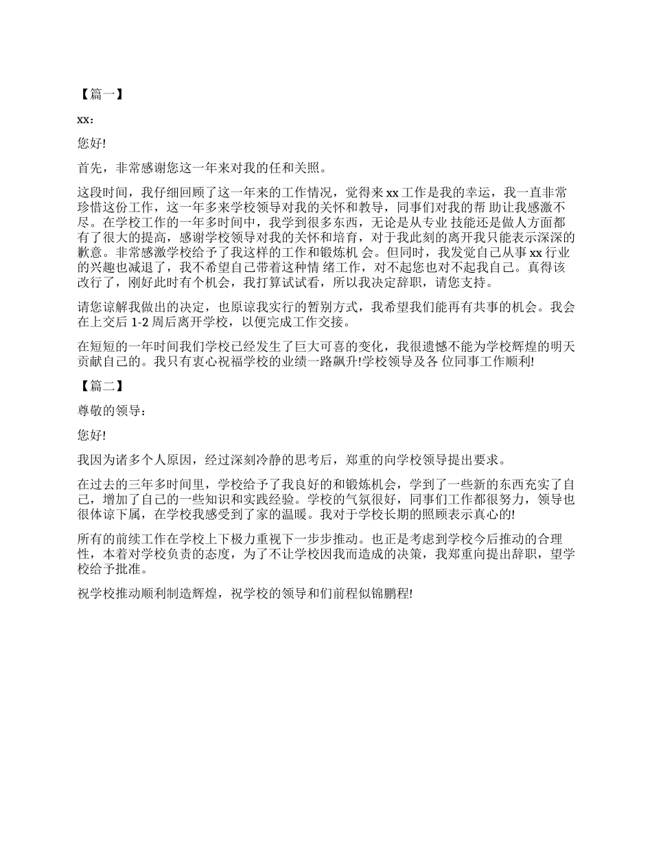 学校领导辞职报告_第1页