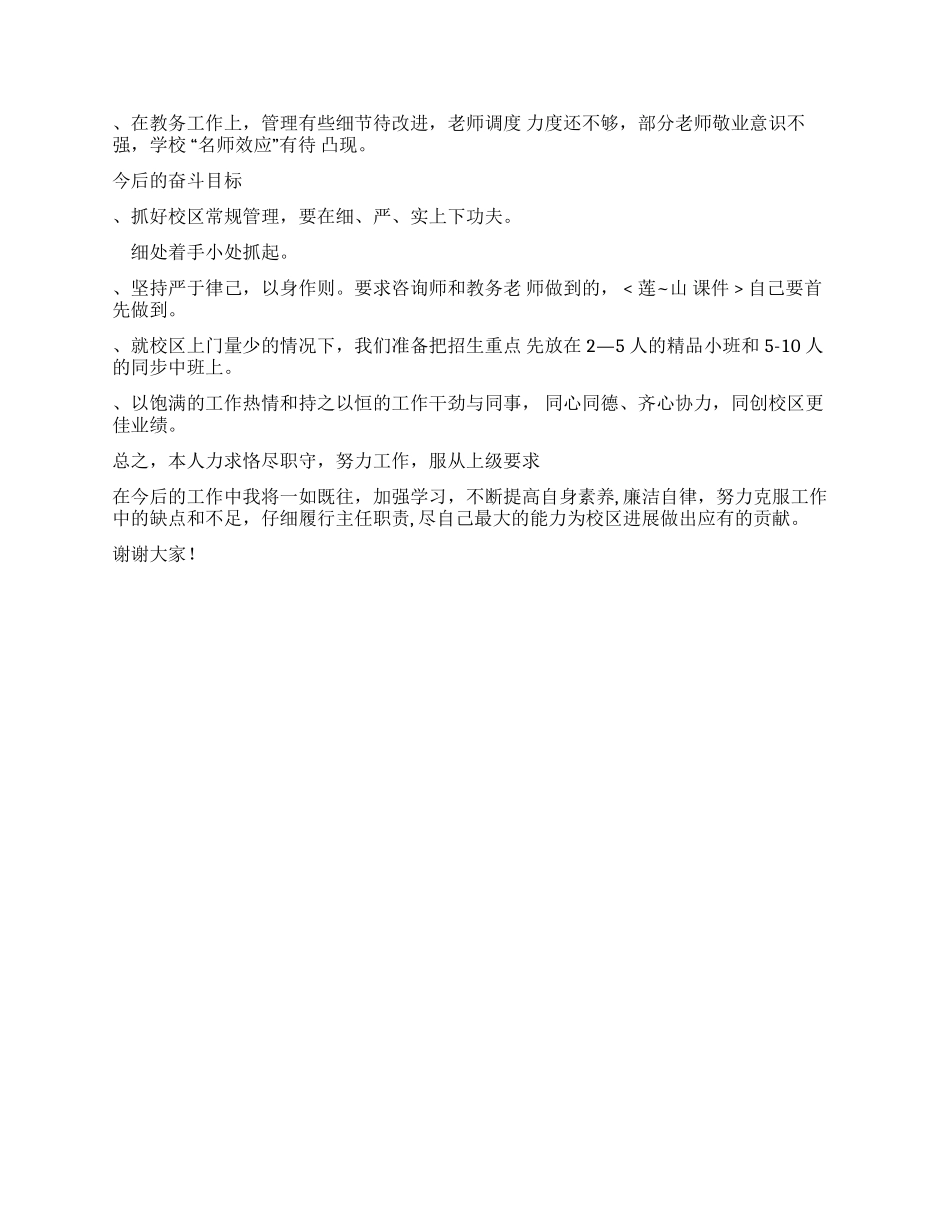 学校领导廉洁自律自查报告自查报告_第2页