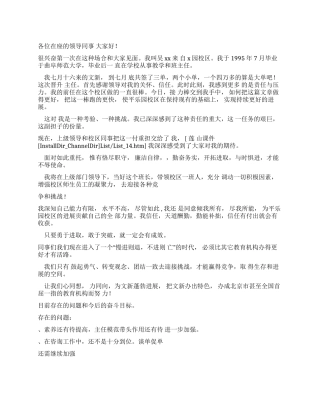 学校领导廉洁自律自查报告自查报告