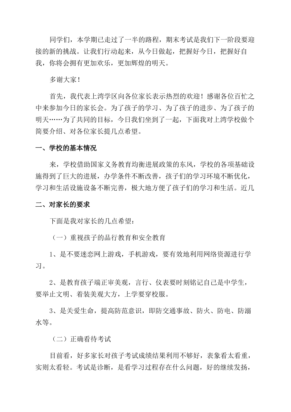 学校领导讲话稿范文_第2页