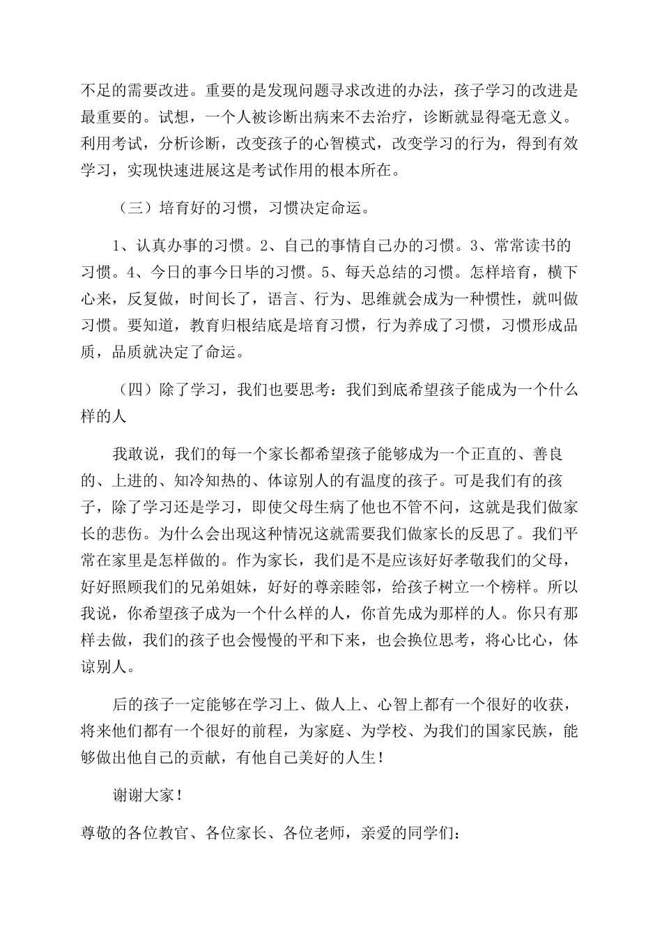 学校领导讲话稿范文_第3页