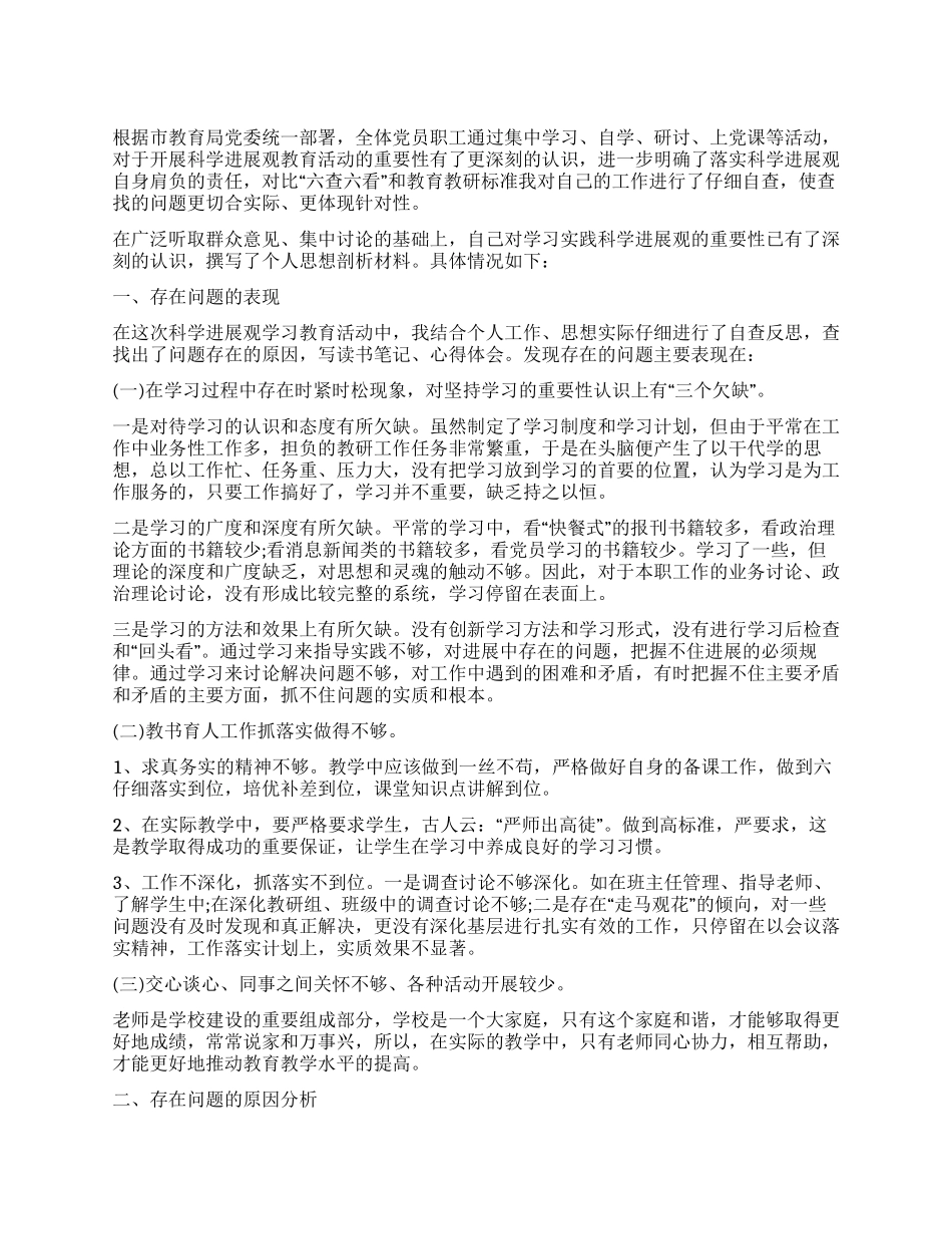 学校领导科学发展观学习个人总结_第1页