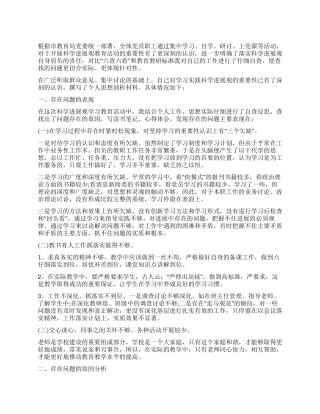 学校领导科学发展观学习个人总结