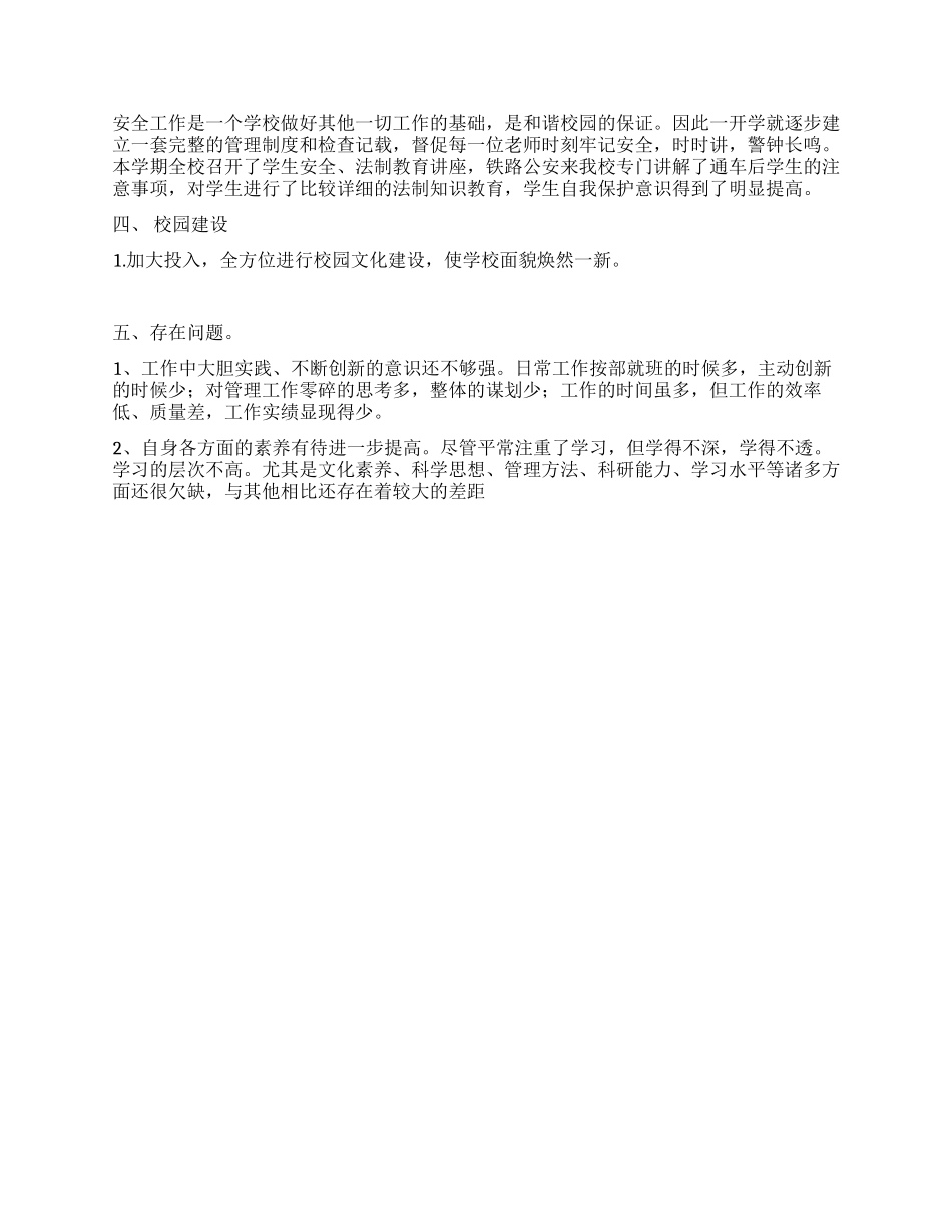 学校领导述职报告_第2页