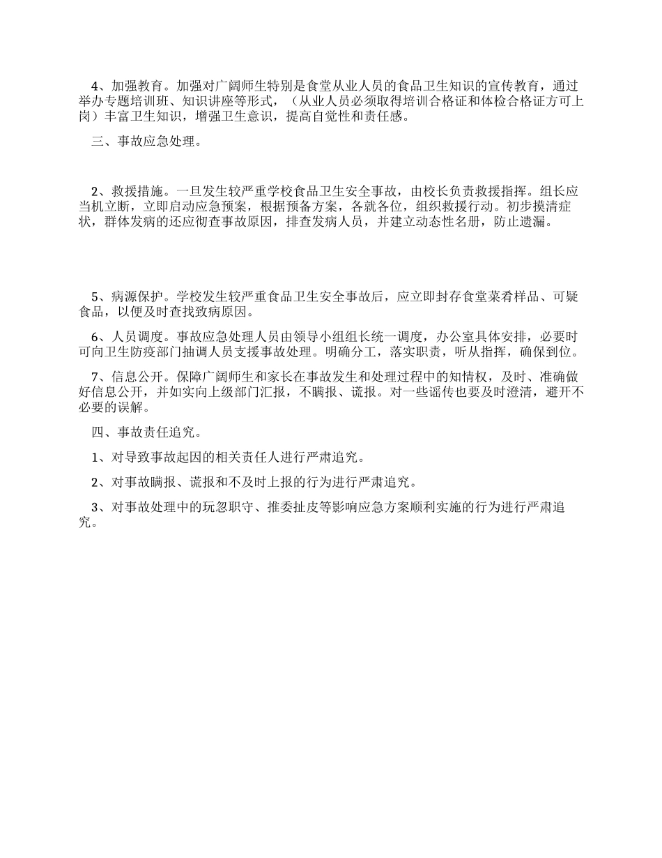 学校食品卫生安全应急预案_第2页