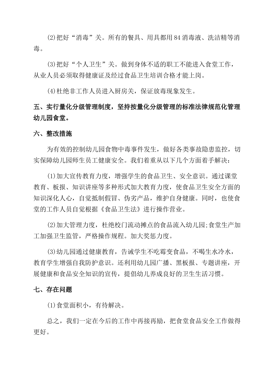 学校食品安全工作总结报告_第2页