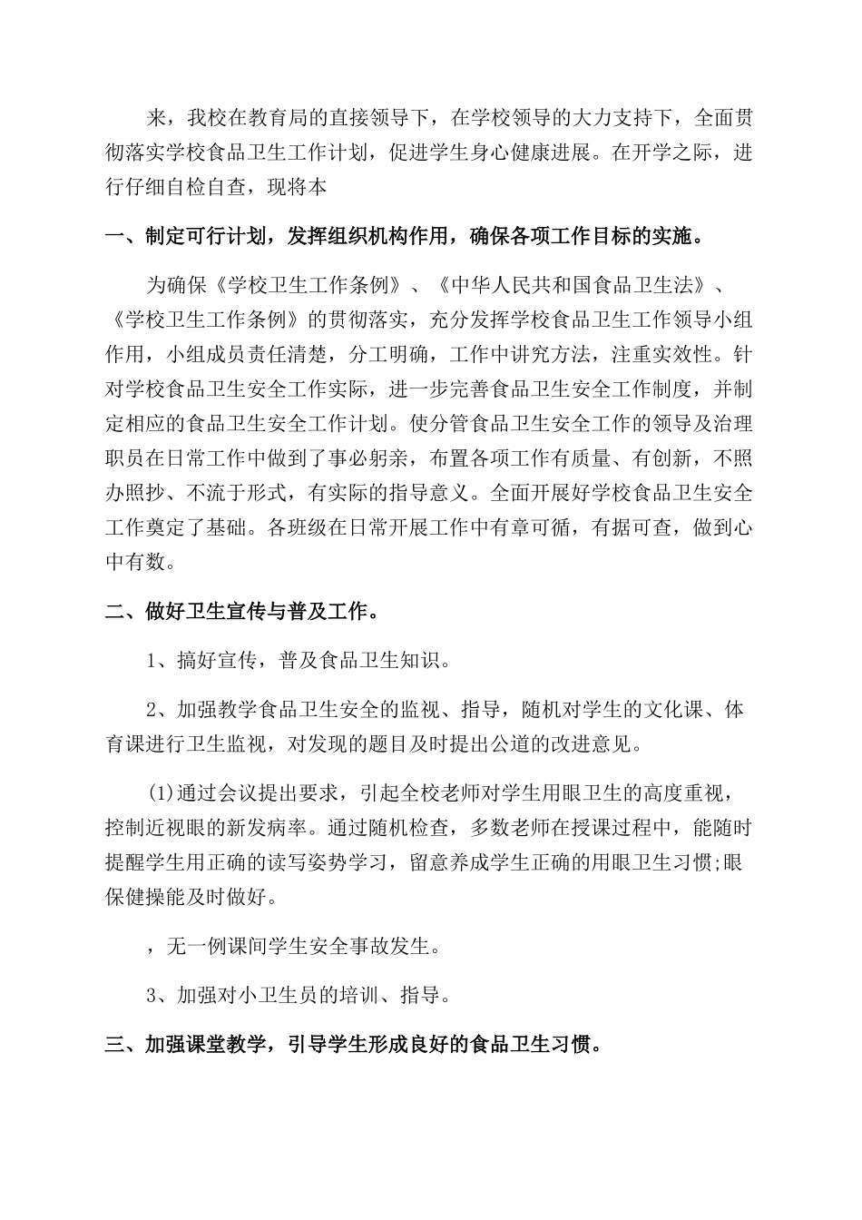 学校食品安全工作总结报告_第3页