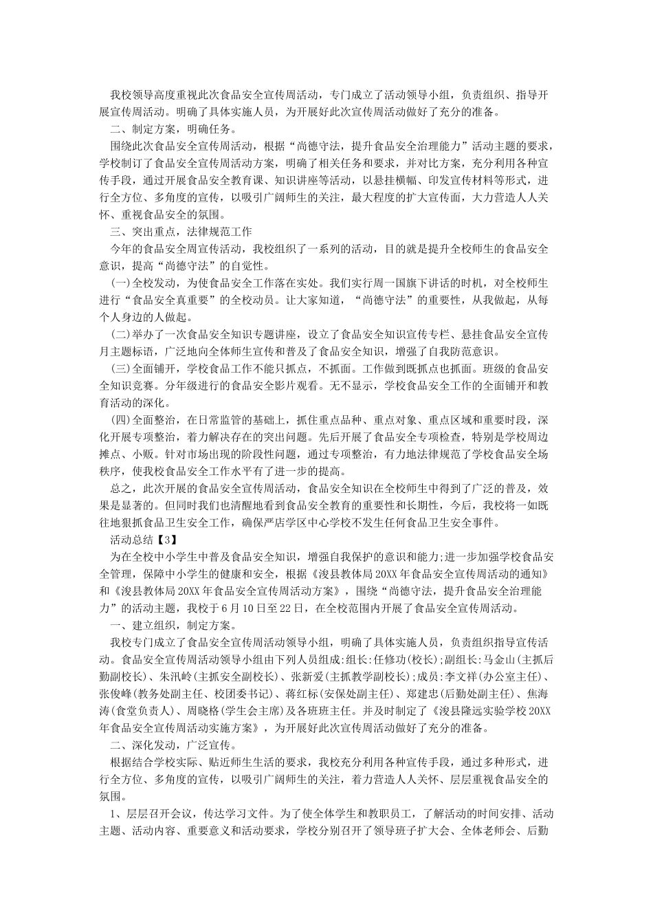 学校食品安全宣传周活动总结篇_第2页