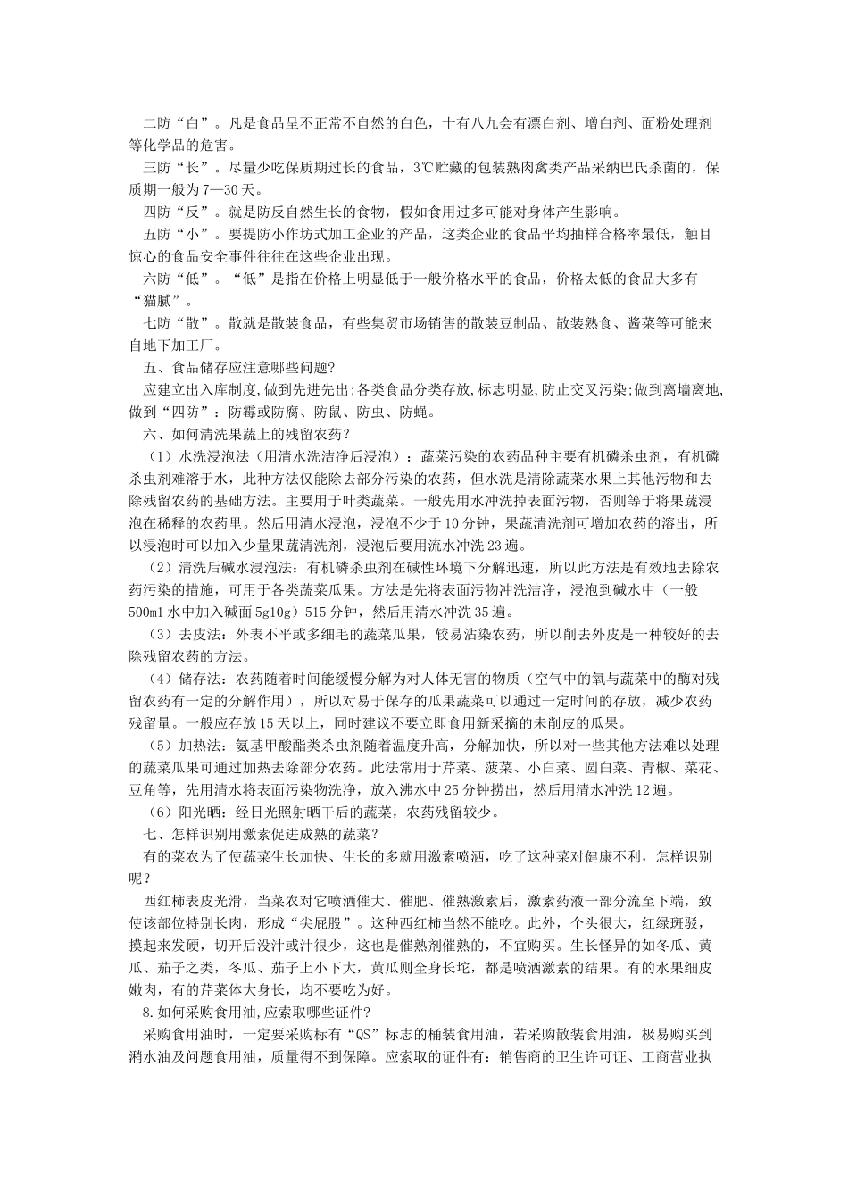 学校食品安全知识宣传资料_第2页