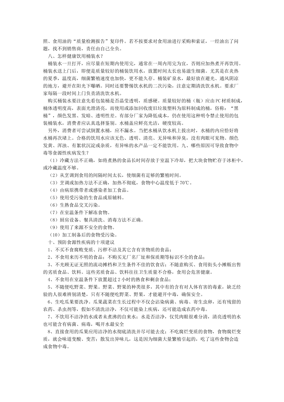学校食品安全知识宣传资料_第3页