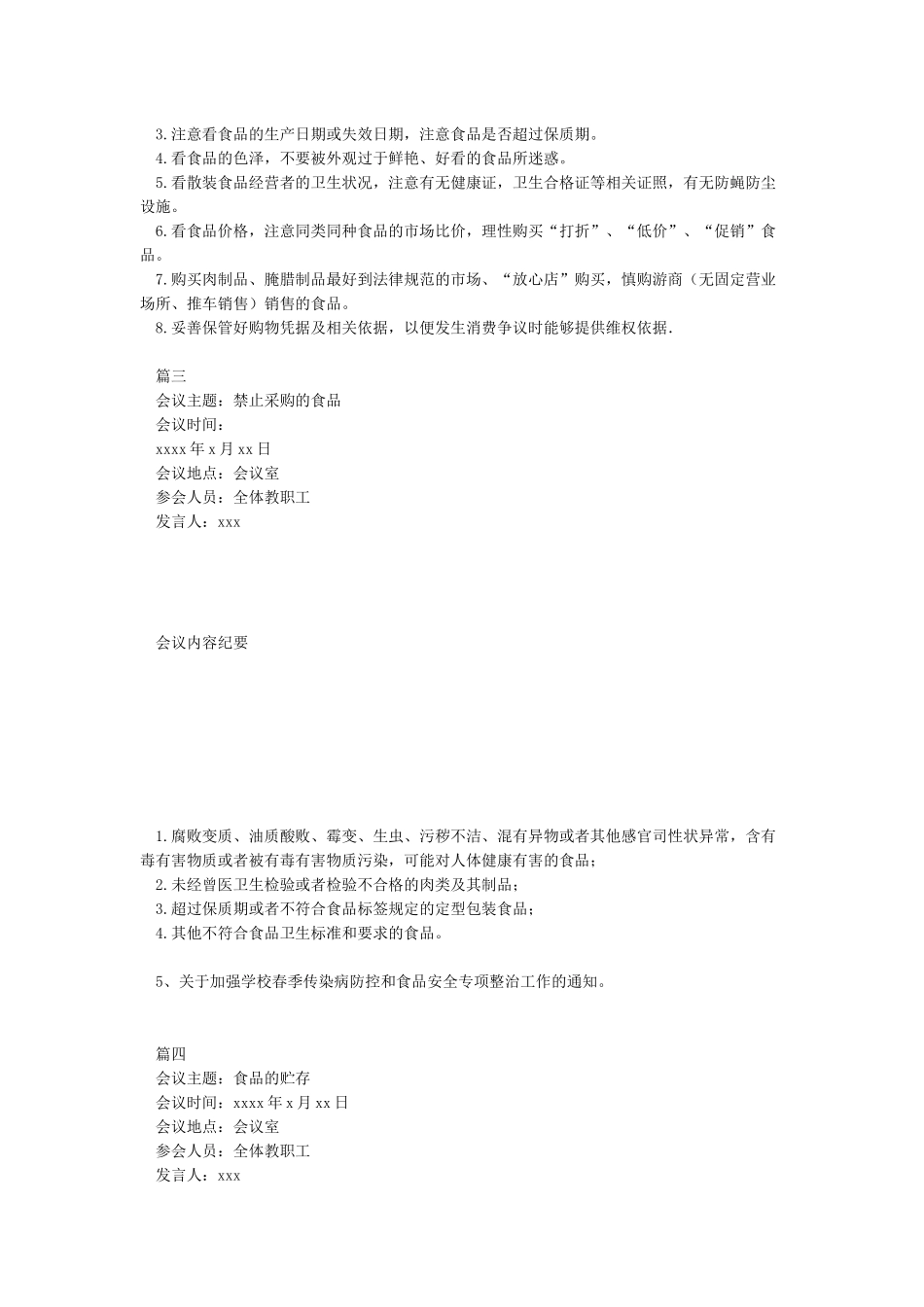 学校食品安全工作会议记录表_第2页