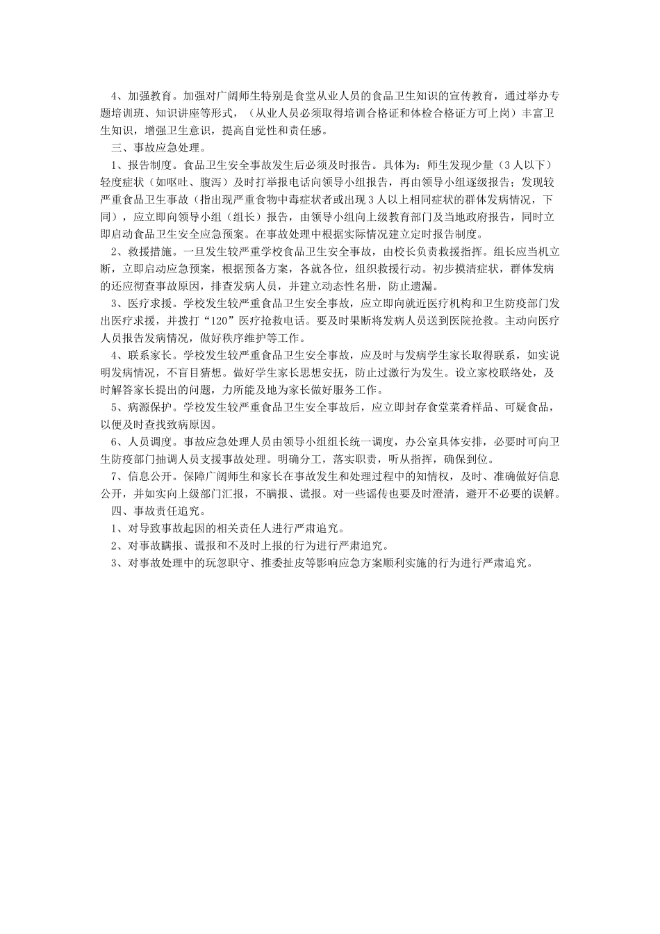 学校食品安全应急预案_第3页