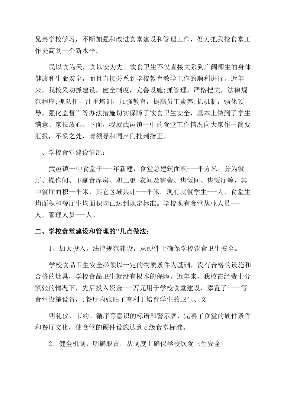 学校食品安全表态发言稿_第3页