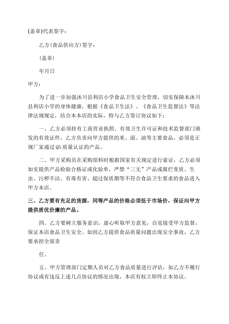 学校食品采购协议范文书_第2页