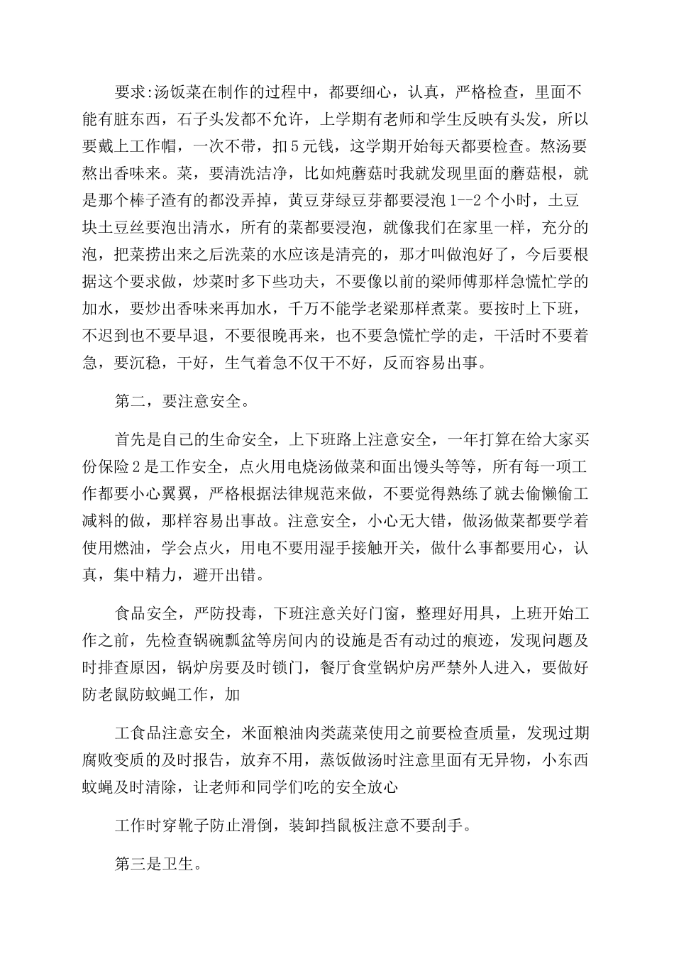 学校食堂会议发言稿_第2页