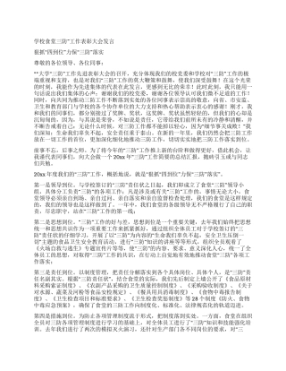 学校食堂三防工作表彰大会发言