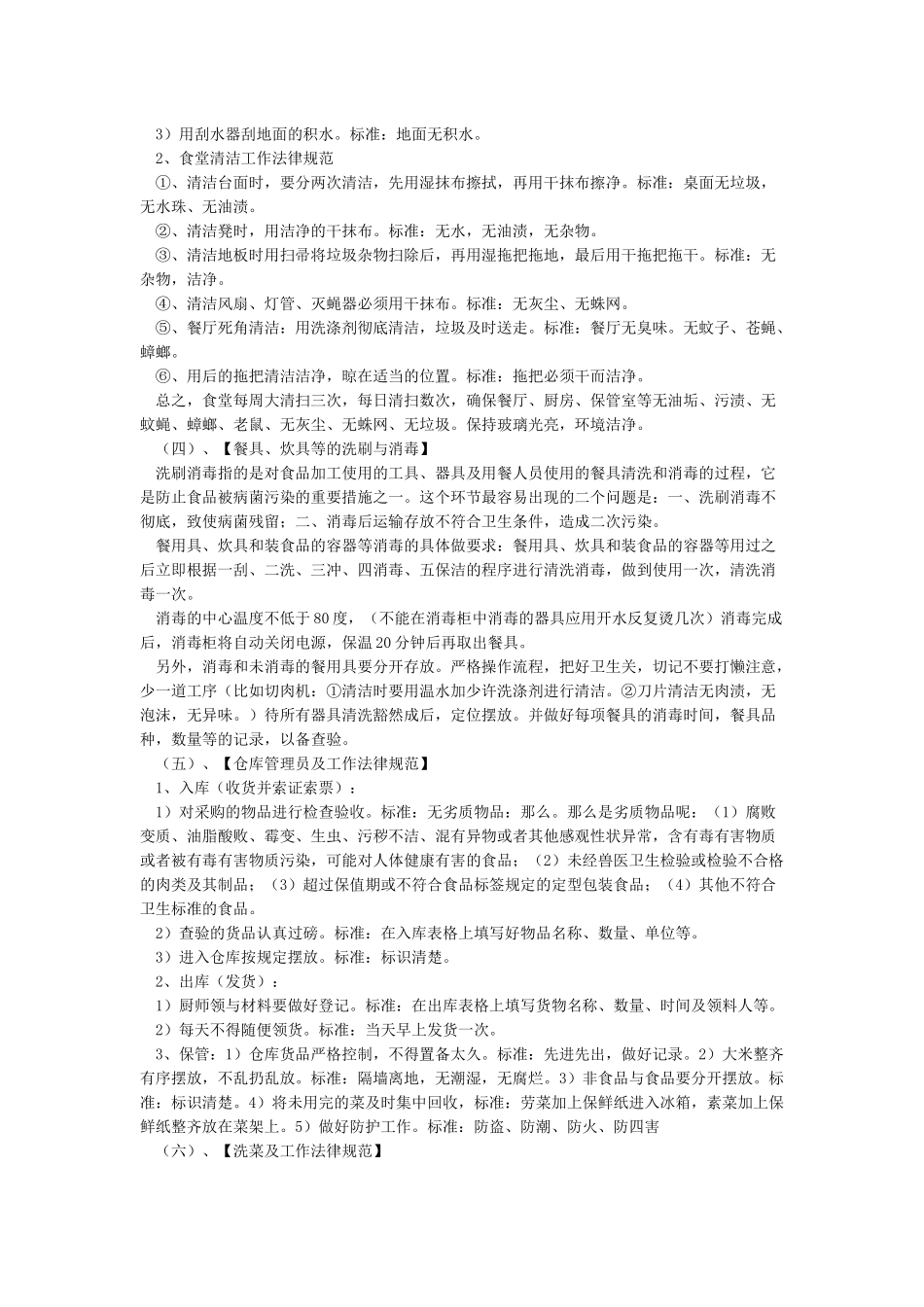 学校食堂从业人员培训资料_第3页