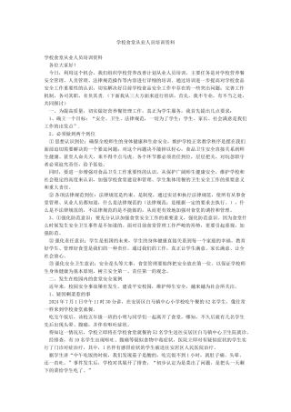 学校食堂从业人员培训资料