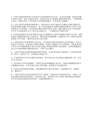 学校食堂卫生整治工作总结