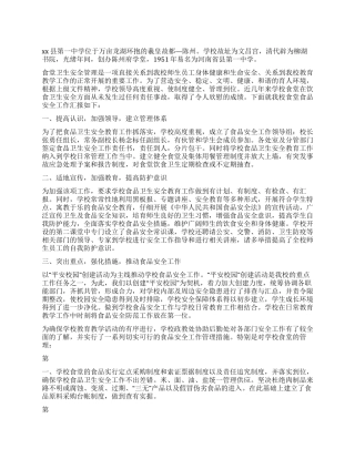 学校食堂卫生安全管理汇报材料