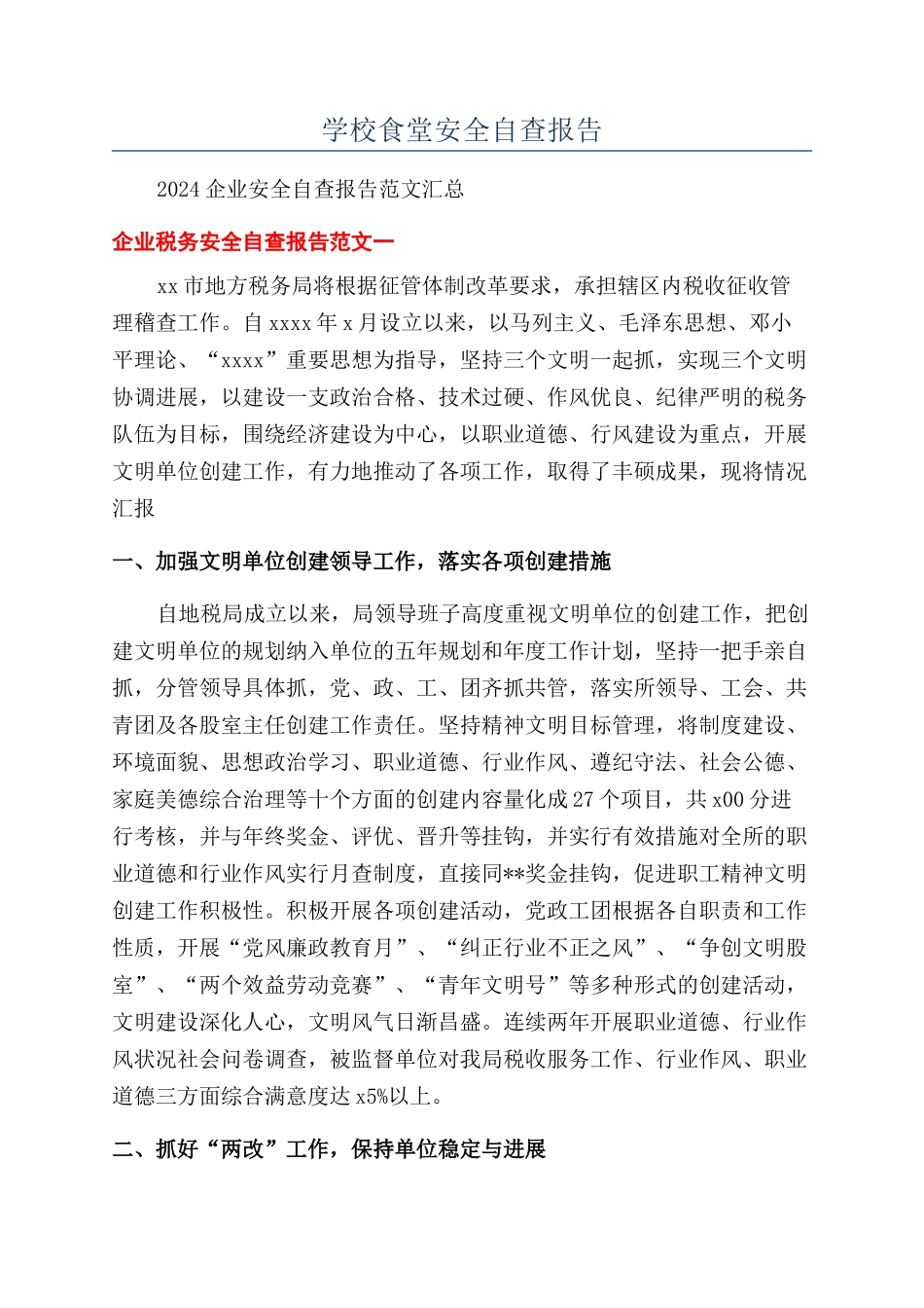 学校食堂安全自查报告_第1页