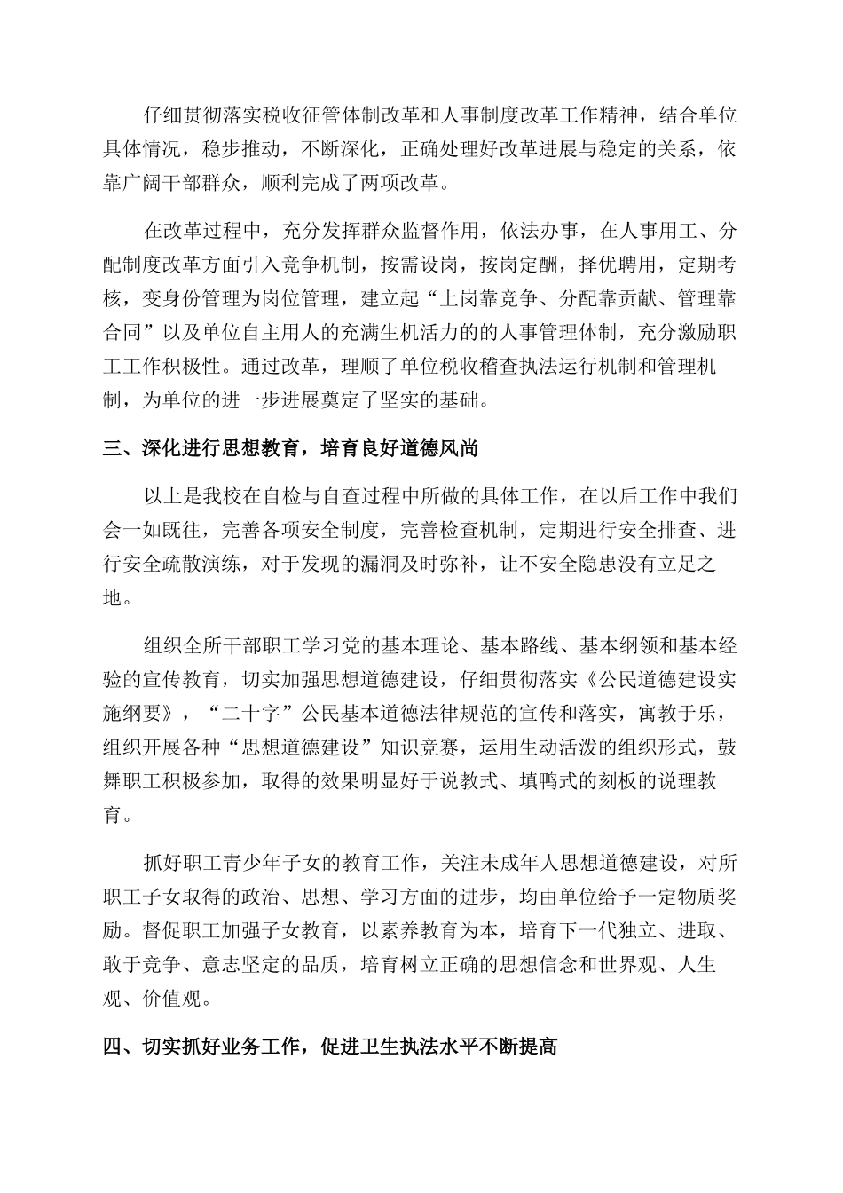 学校食堂安全自查报告_第2页