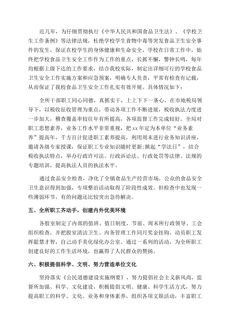 学校食堂安全自查报告_第3页