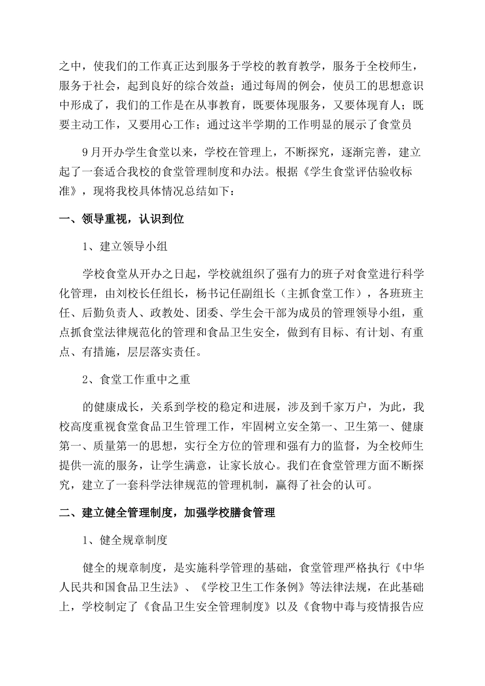 学校食堂工作总结范文汇总_第2页
