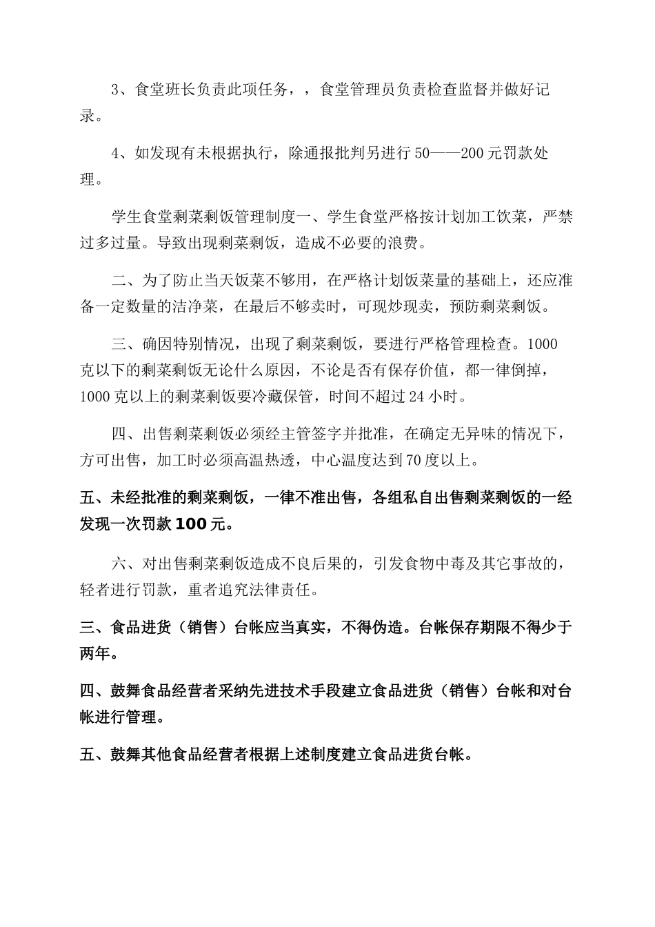 学校食堂各种制度汇编_第2页