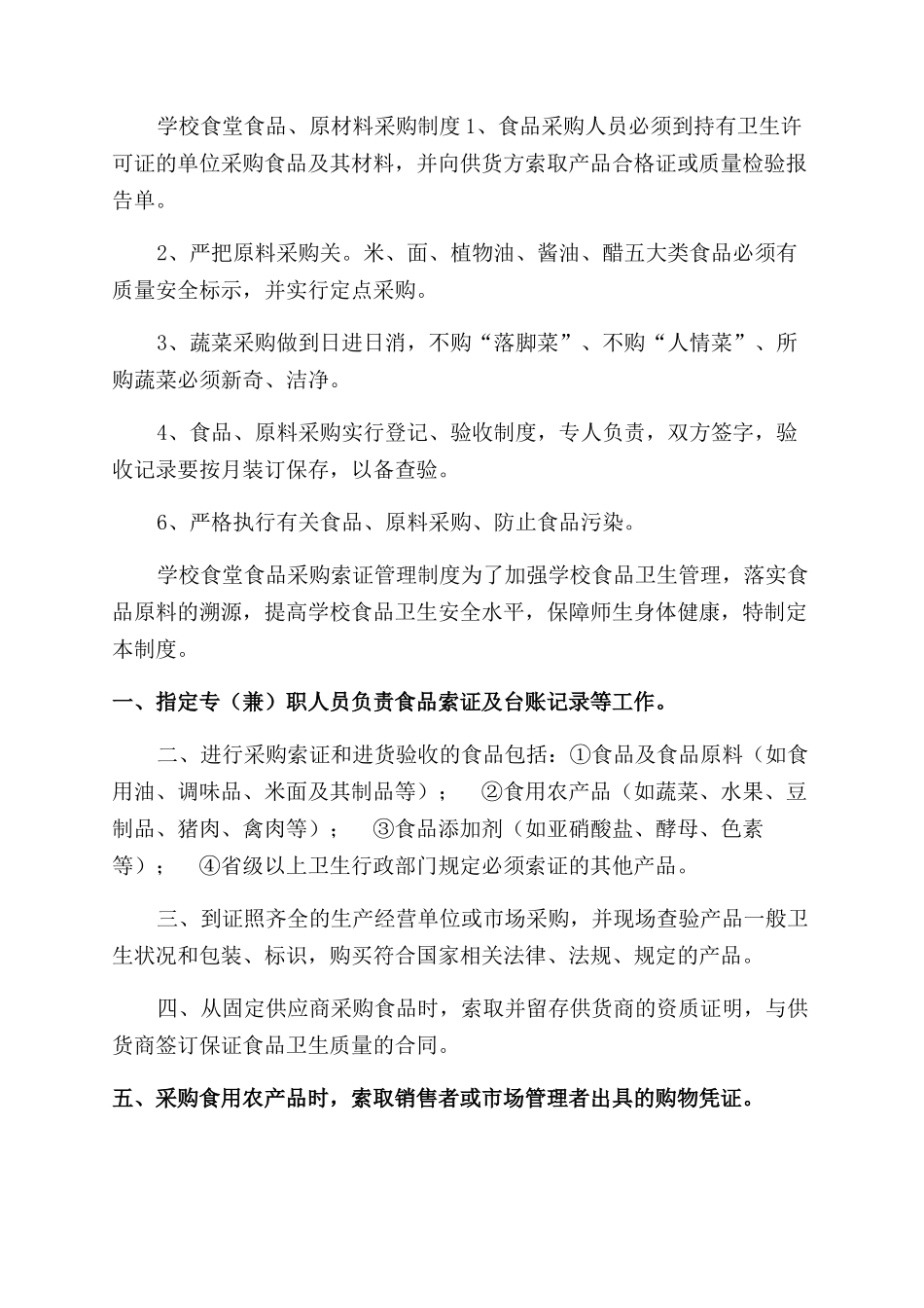 学校食堂各种制度汇编_第3页