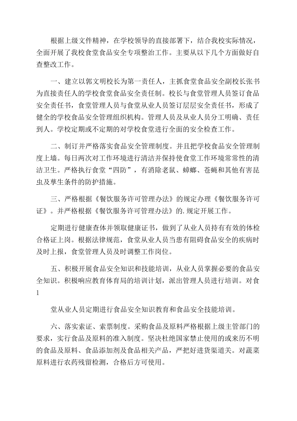 学校食堂安全工作总结_第3页