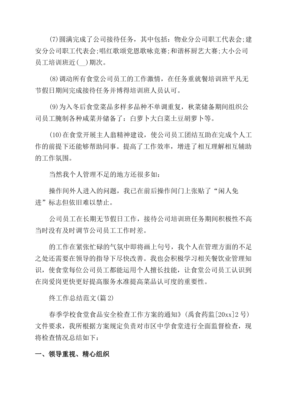 学校食堂年终工作总结范文1500字_第2页