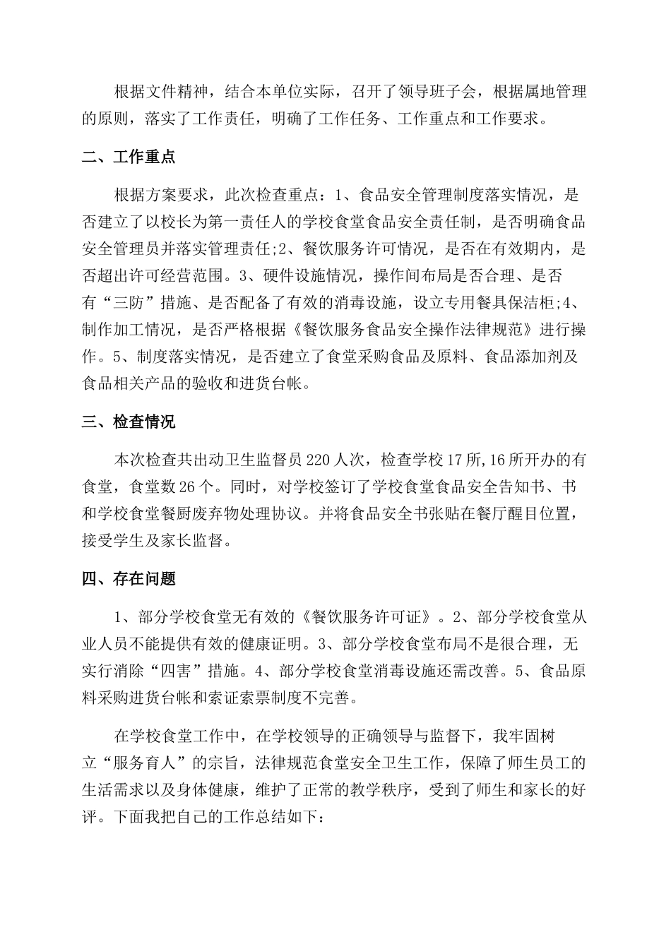 学校食堂年终工作总结范文1500字_第3页