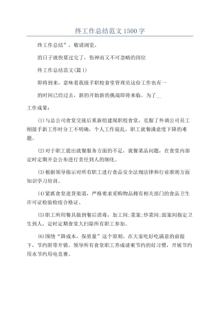 学校食堂年终工作总结范文1500字