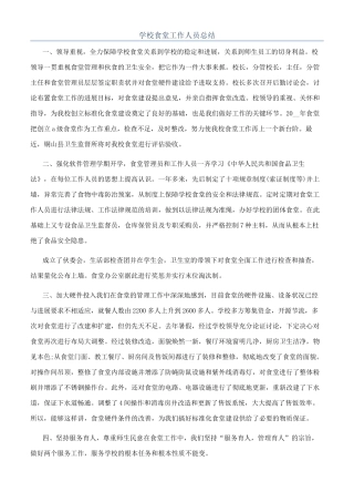 学校食堂工作人员总结