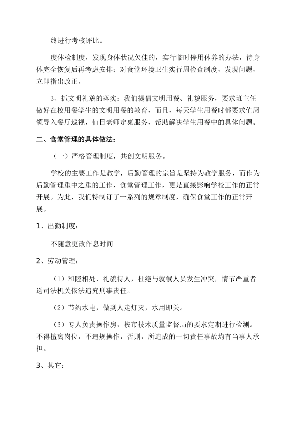 学校食堂工作总结_第3页