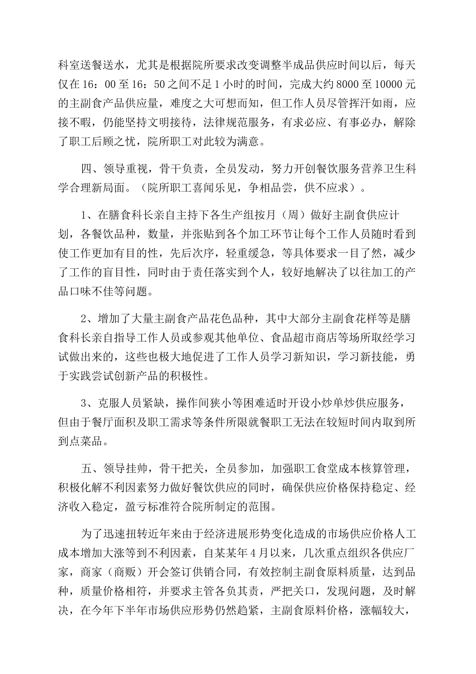 学校食堂年终总结范文_第3页