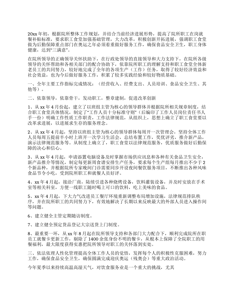 学校食堂年终总结_第1页