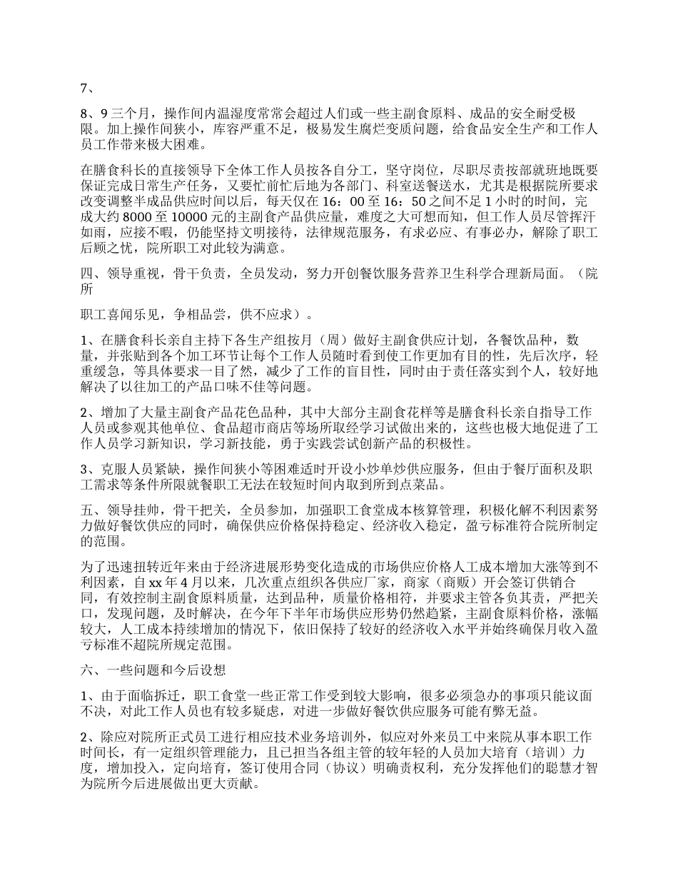 学校食堂年终总结_第2页