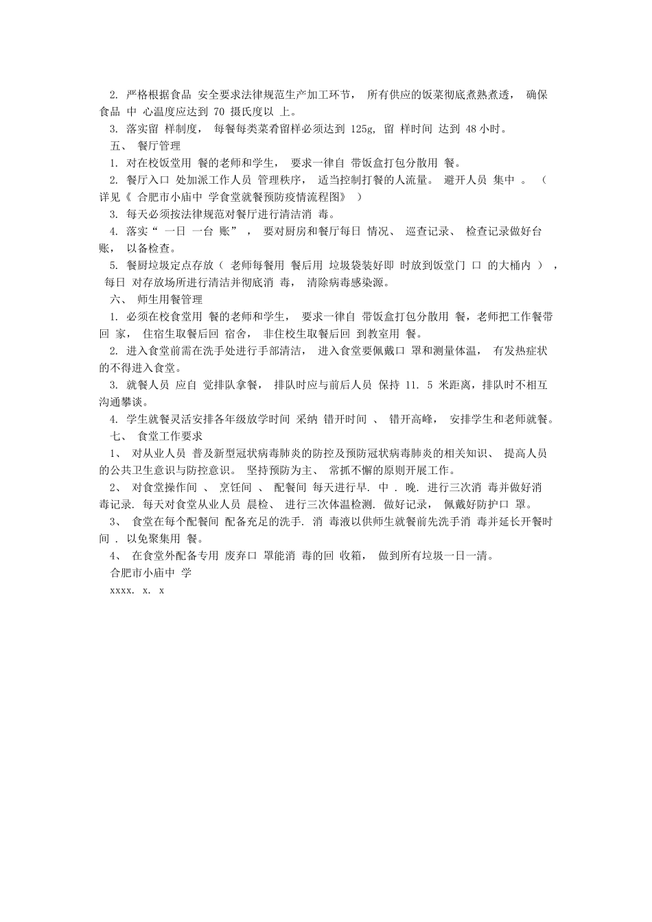 学校食堂新冠肺炎病毒疫情防控工作应急预案_第2页